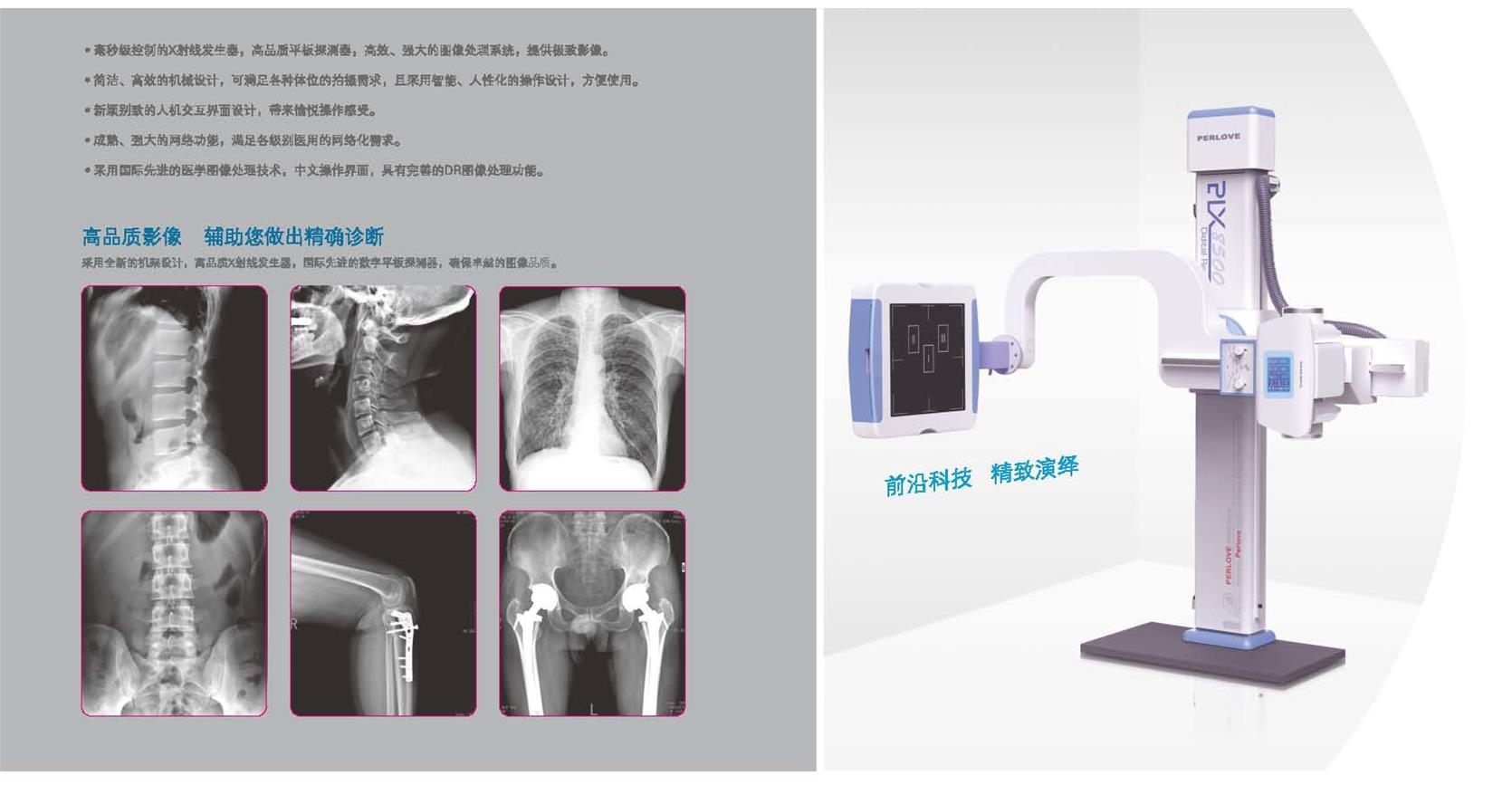 数字化U形臂高频X射线摄影系统 DR（500mA）