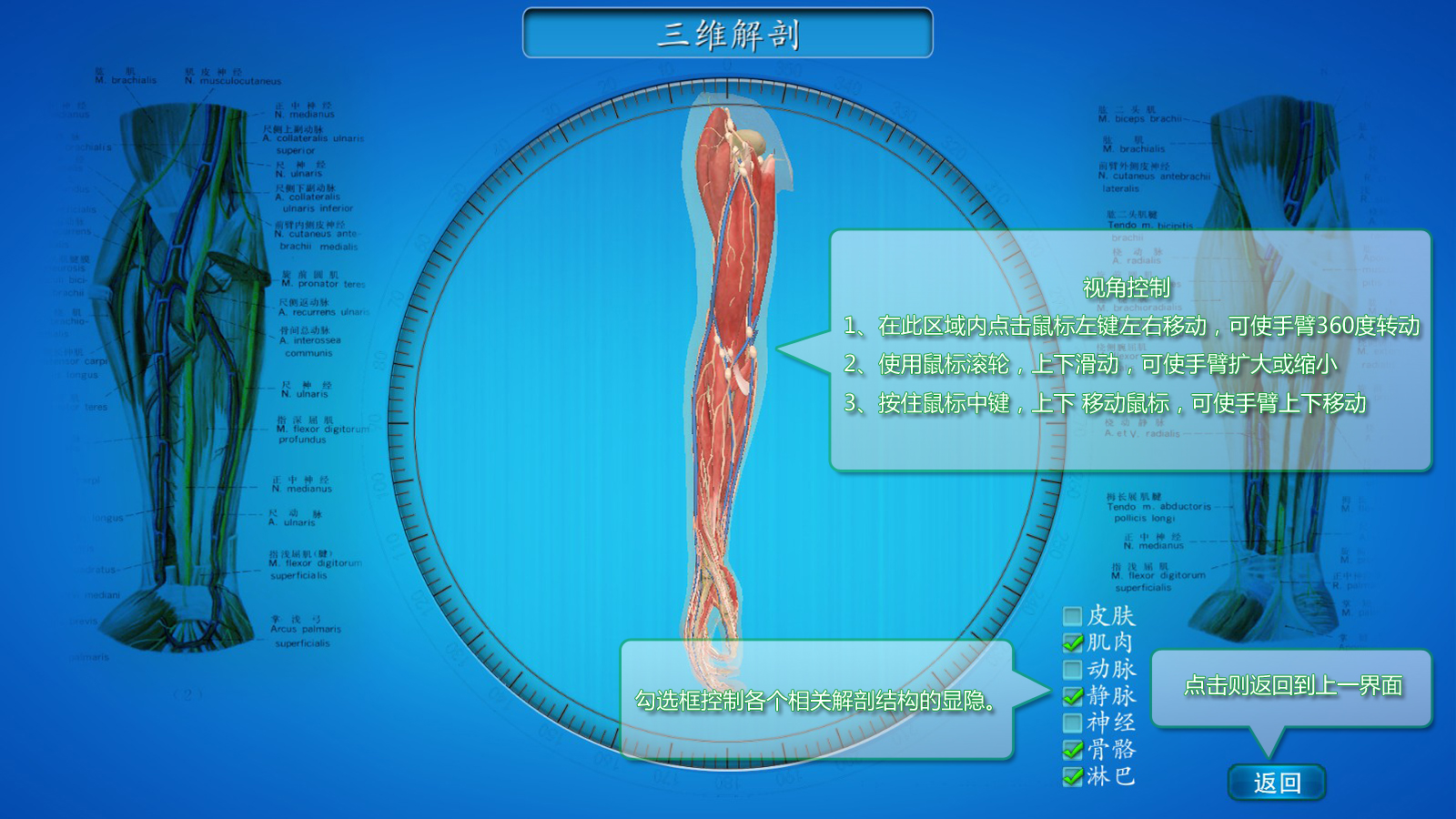 虚拟静脉注射培训系统（综合版）