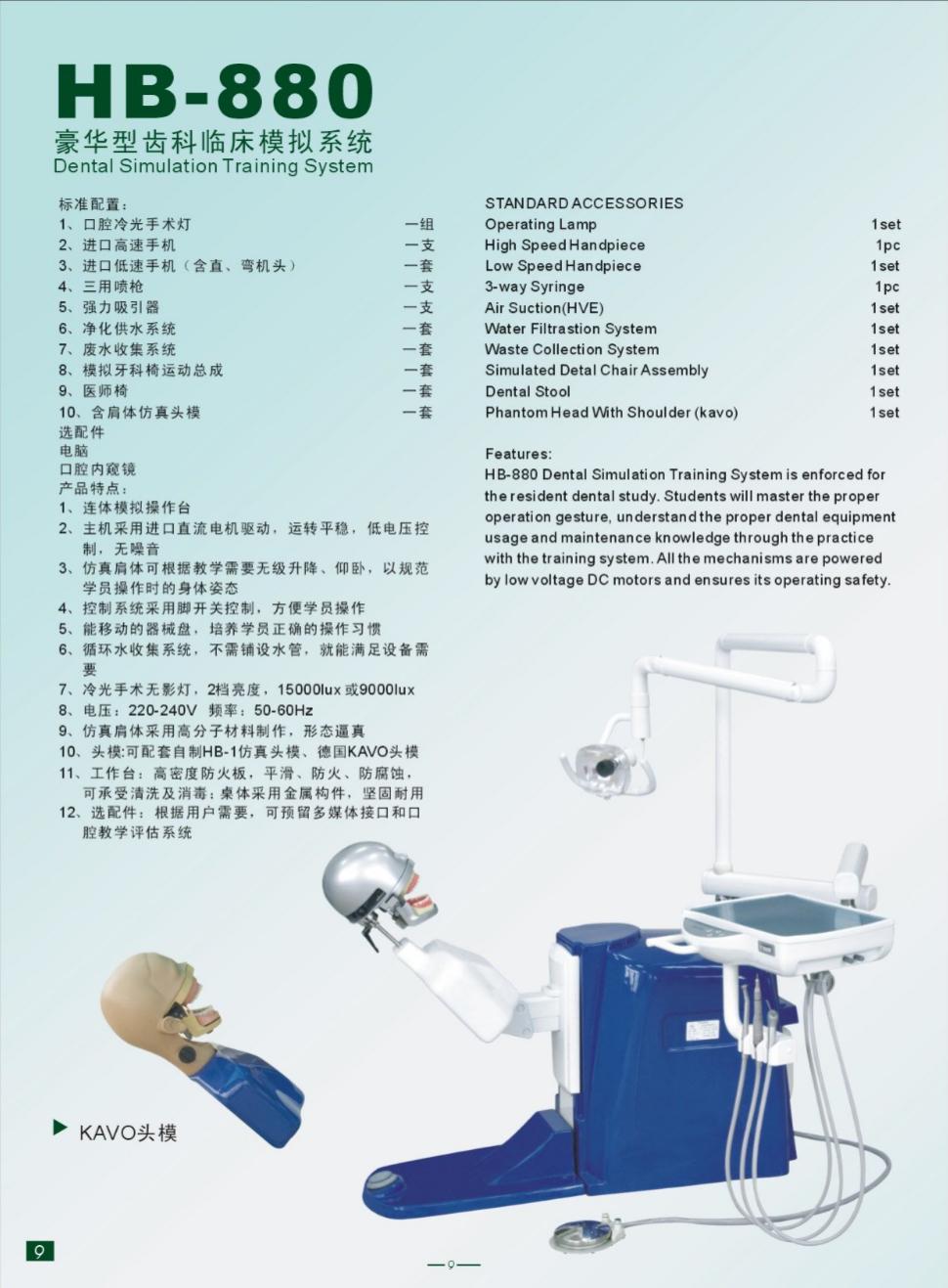 豪华型齿科临床模拟系统