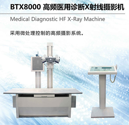 高频医用诊断X射线摄影机（200mA）