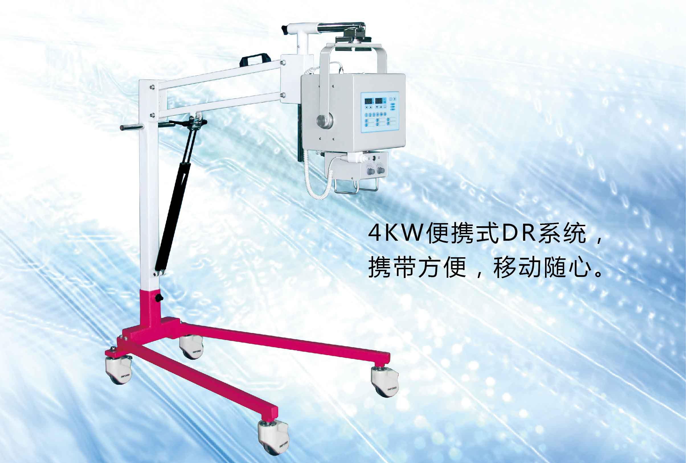 便携式数字化高频X射线机 DR
