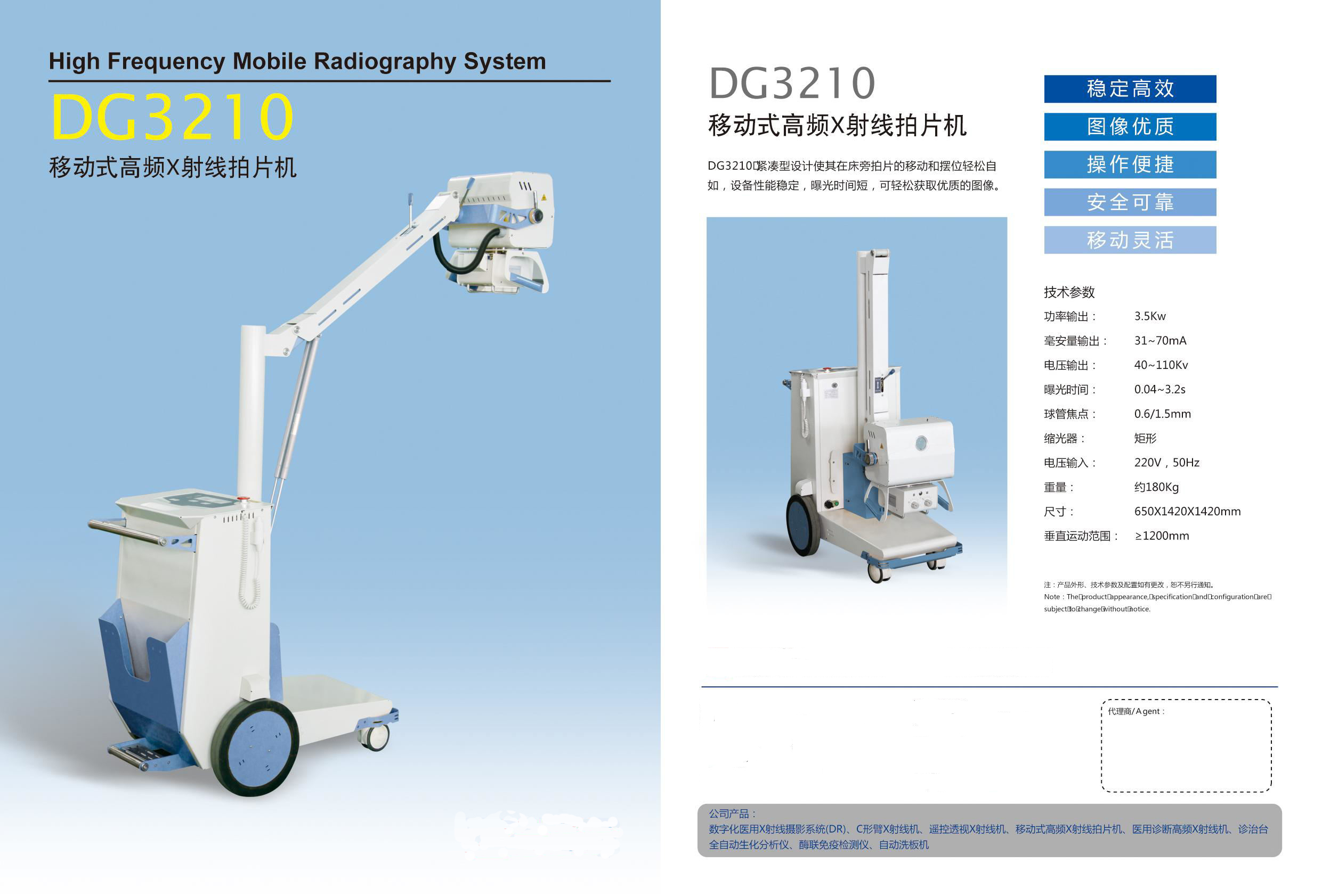 移动式高频X射线拍片机（3.5KW）