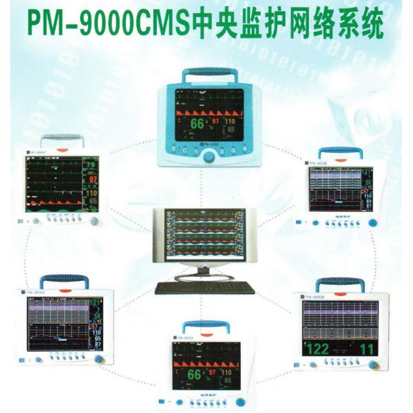 中央监护系统