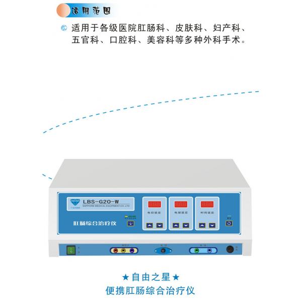 肛肠综合治疗仪(便携式)