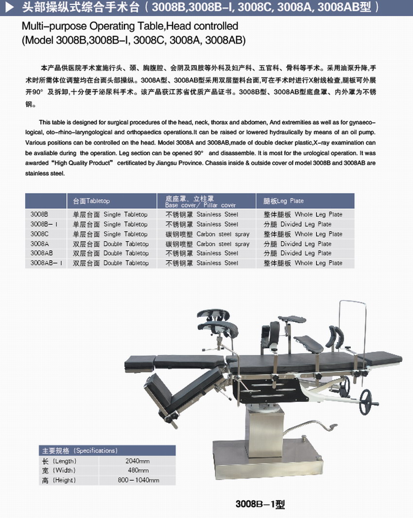 综合手术台（头部操作式）