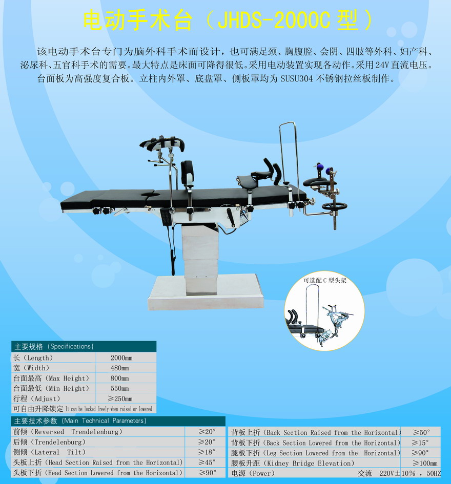 电动手术台（脑外科，可配头架）