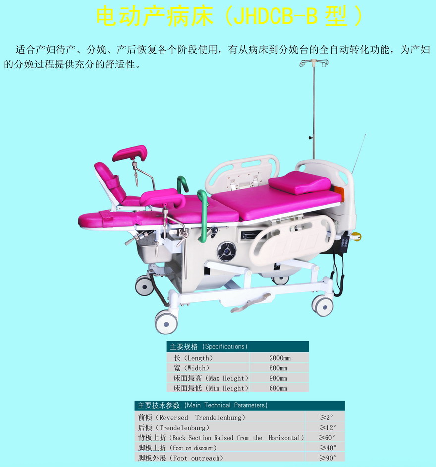 电动产病床（全自动转化功能）