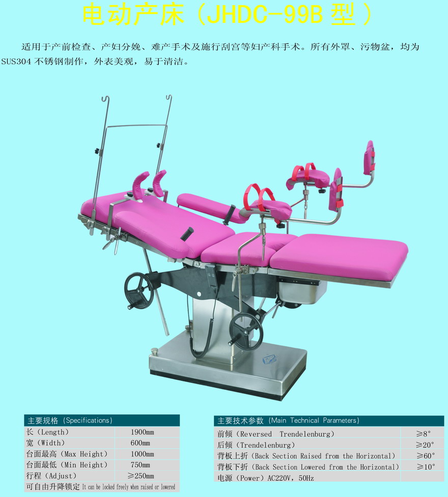 电动产床（腿板尺寸：650×600）
