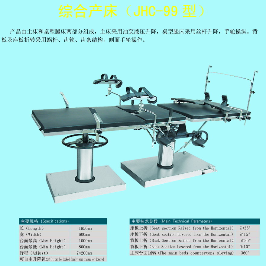 综合产床（不锈钢罩壳）