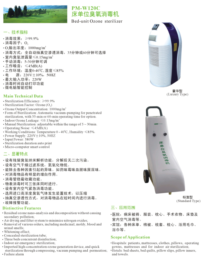 床单位臭氧消毒机