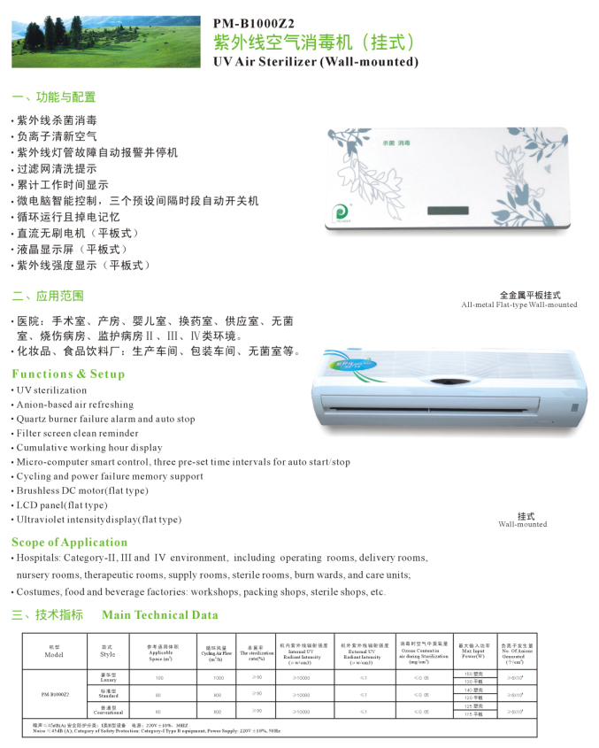 紫外线空气消毒机（60m3）挂式
