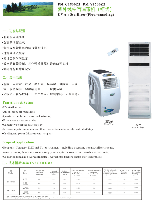 紫外线空气消毒机（180m3）柜式