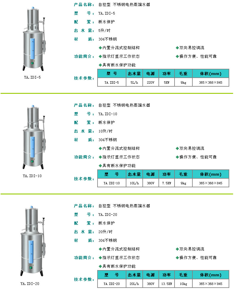 电热蒸馏水器（CR胆、断水自控）