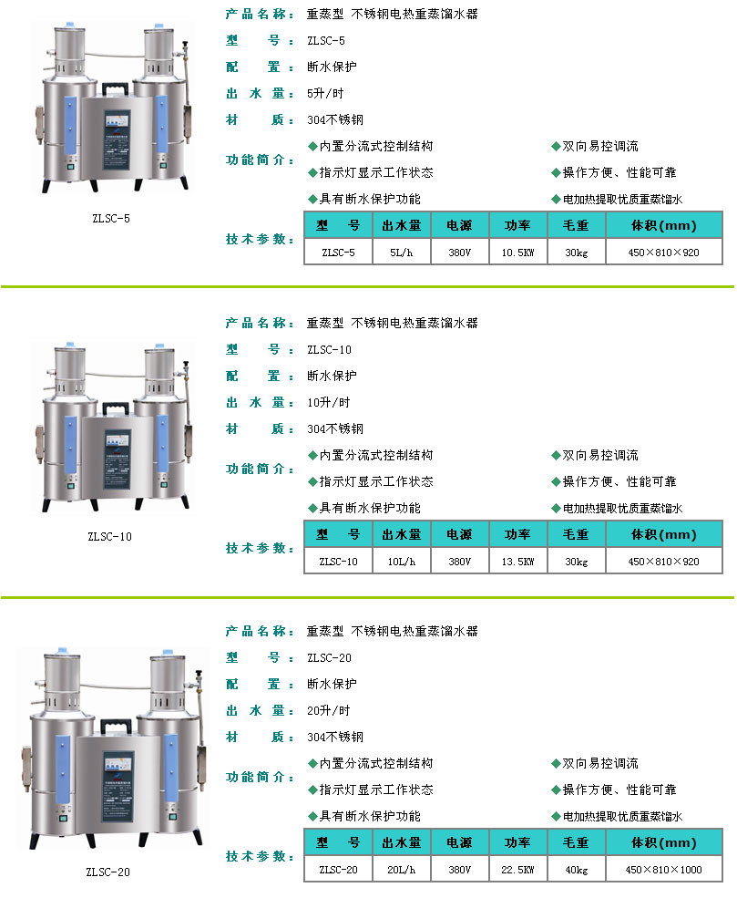 电热蒸馏水器（CR胆、重蒸）