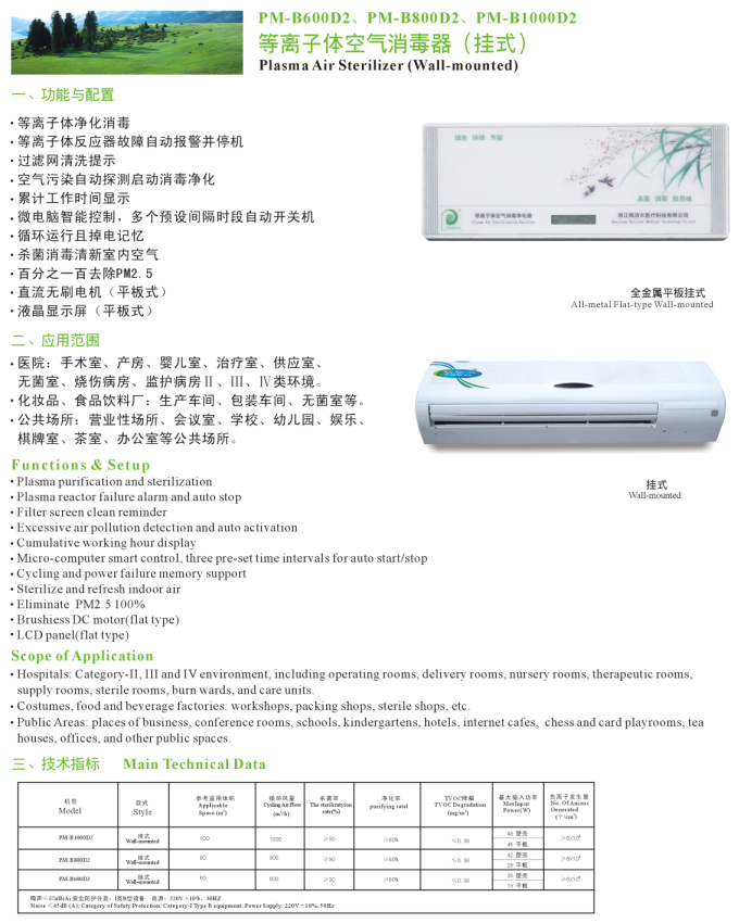 空气消毒净化器（100m³）挂式