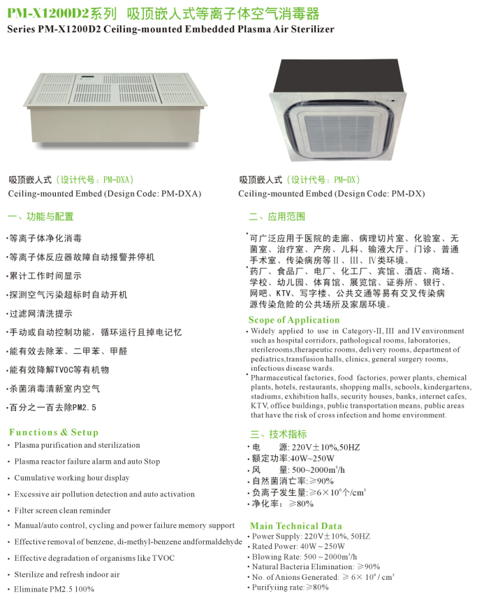 空气消毒净化器（120m³）吸顶式