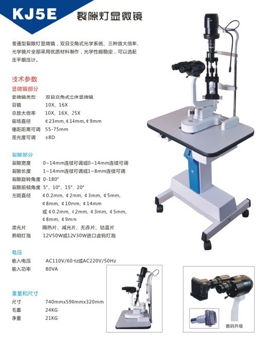 裂隙灯显微镜（普通型）