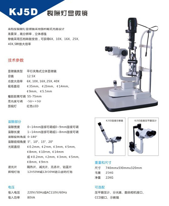 裂隙灯显微镜（经济型）