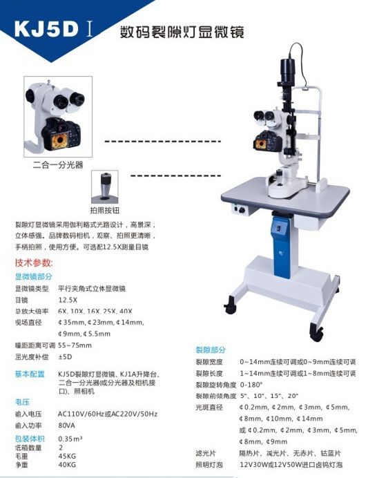 裂隙灯显微镜（数码）