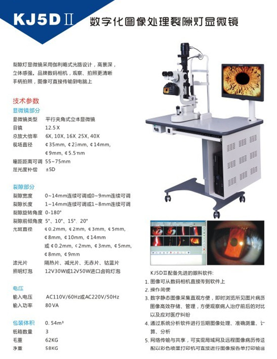 裂隙灯显微镜（数字化图像处理）