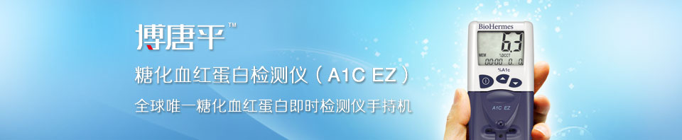 手掌式糖化血红蛋白分析仪