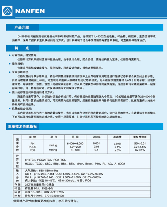 血气酸碱分析仪