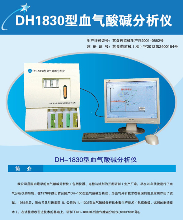 血气酸碱分析仪