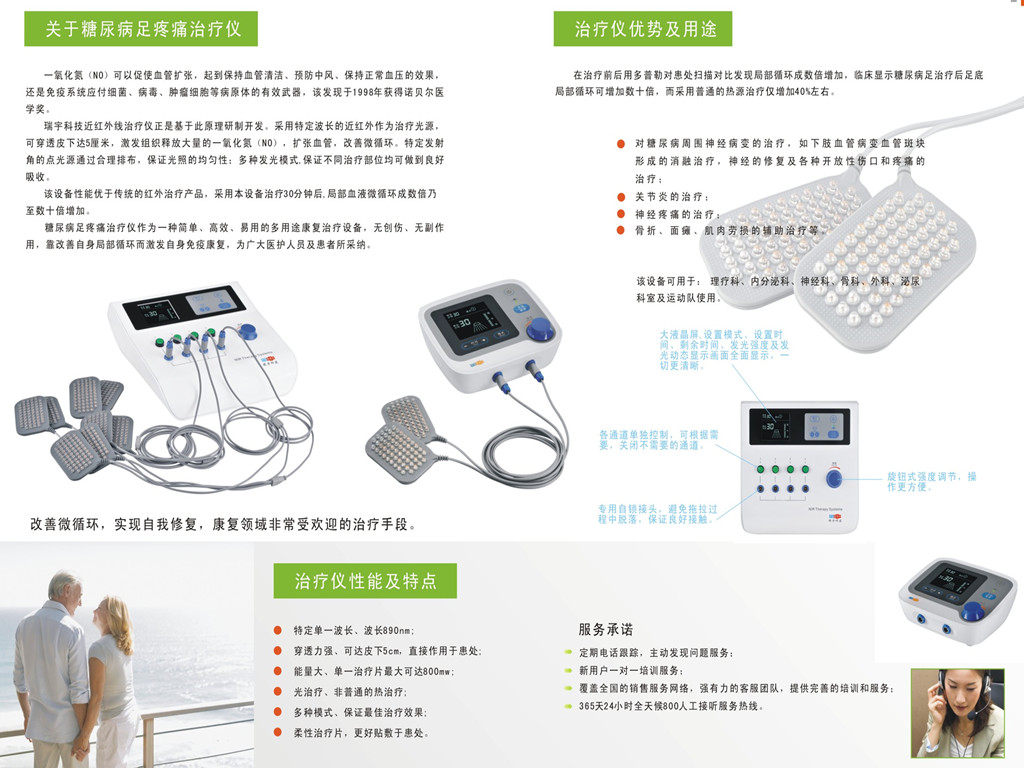 糖尿病足疼痛治疗仪（易康）