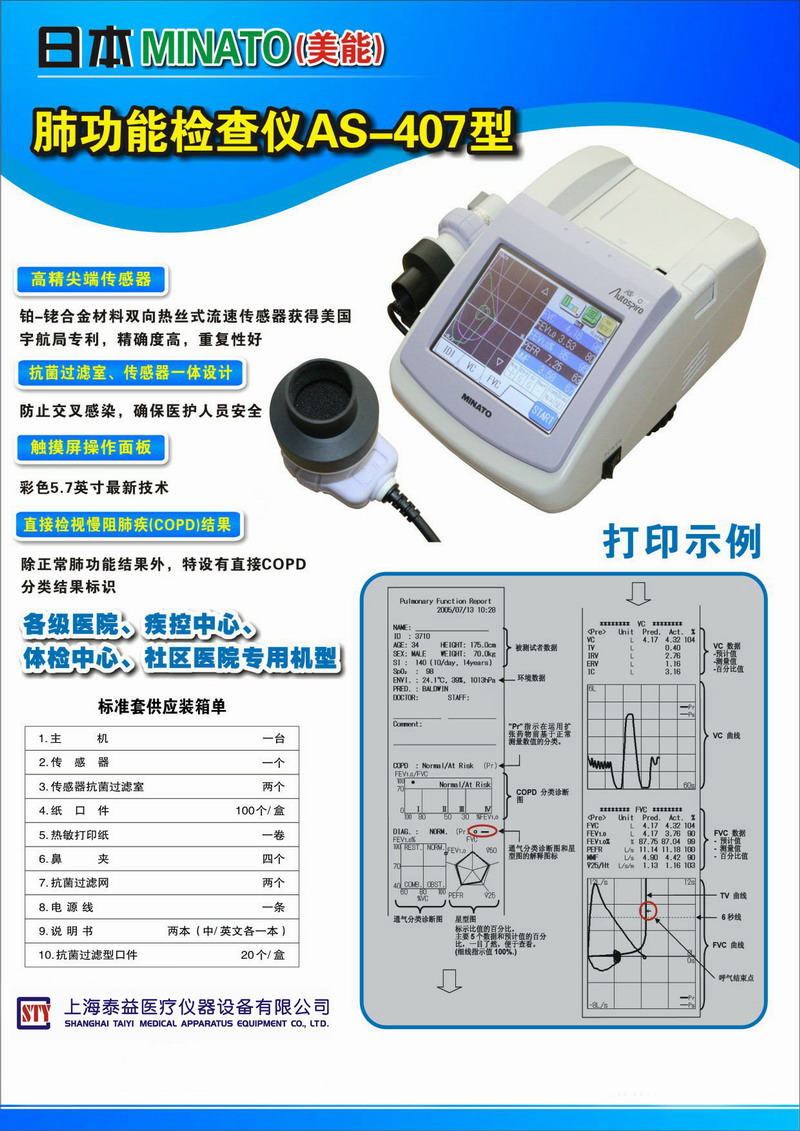 肺功能检测仪（测40项、五条曲线）