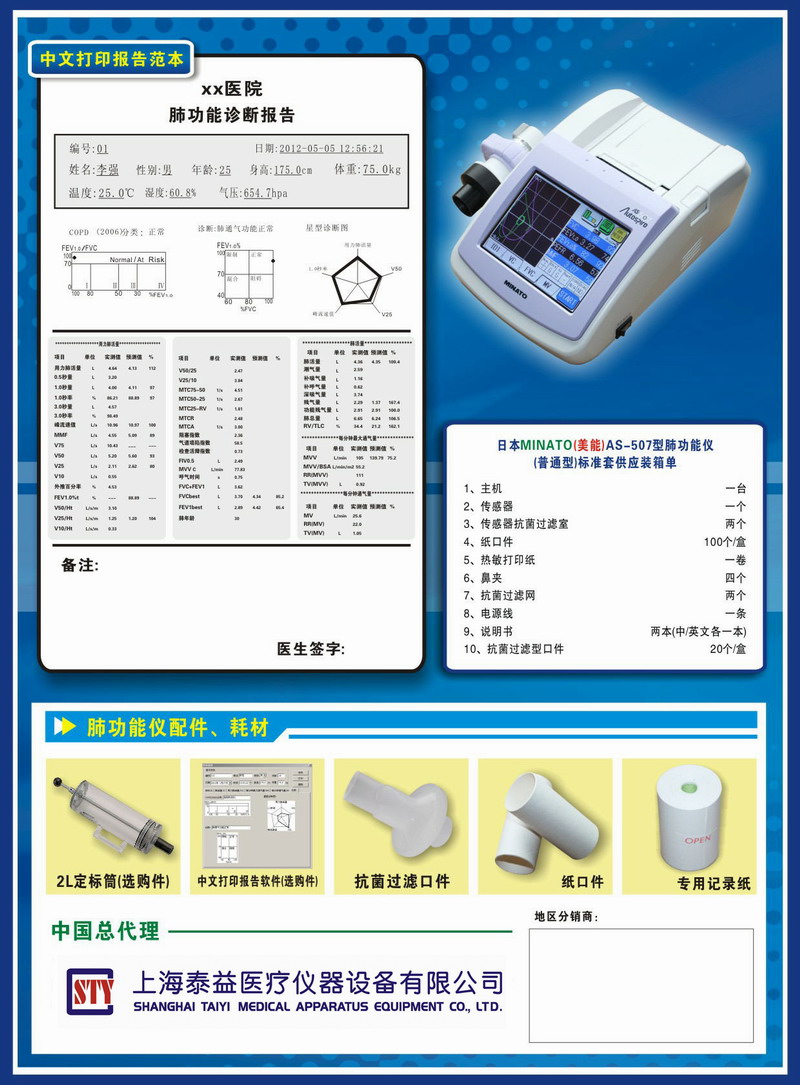 肺功能检测仪（测50项、八条曲线）