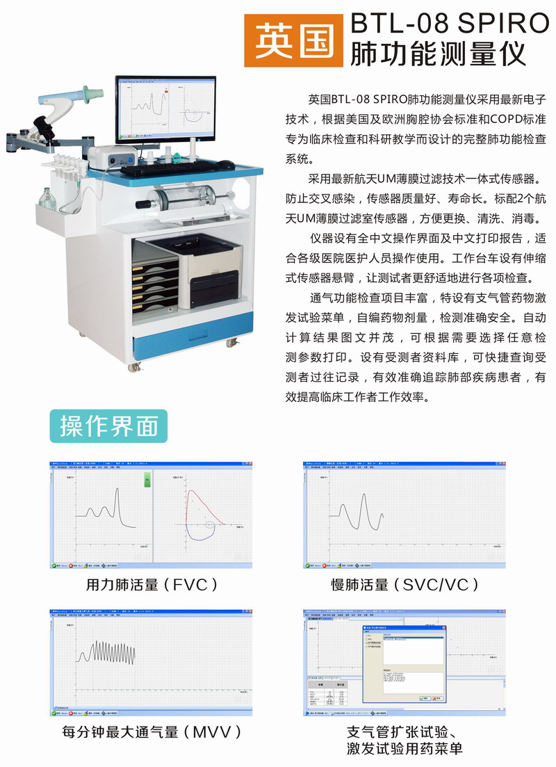 肺功能检查仪（台车型带激发装置）