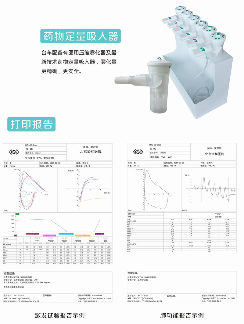 肺功能检查仪（台车型带激发装置）