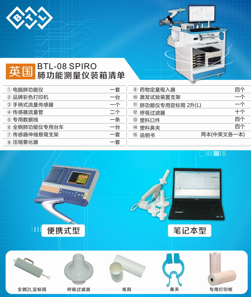 肺功能检查仪（台车型带激发装置）