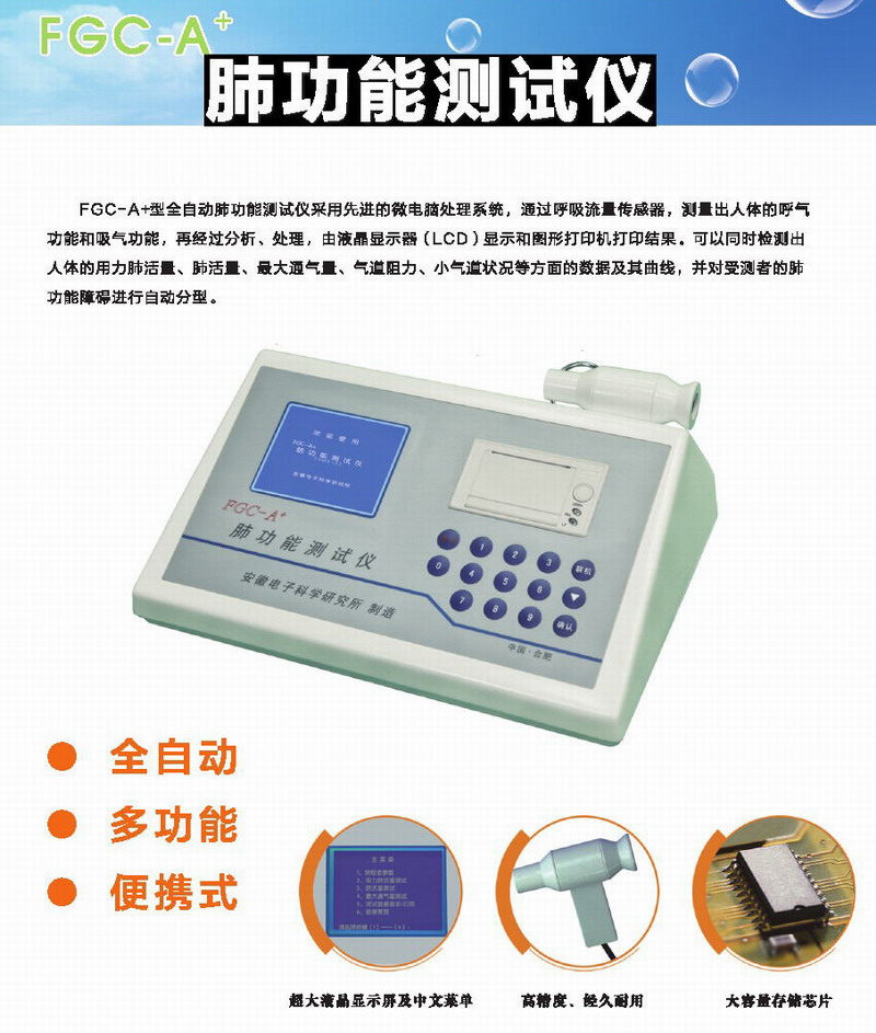 肺功能测试仪(中文菜单)