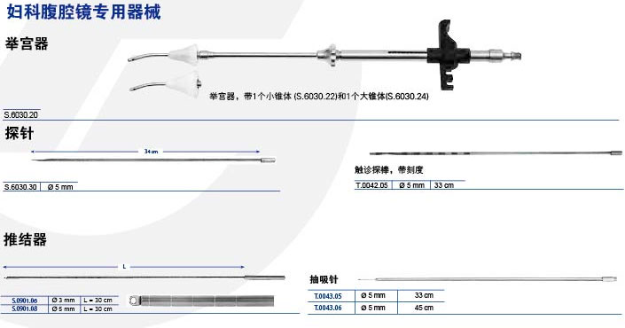 妇科腹腔镜系统