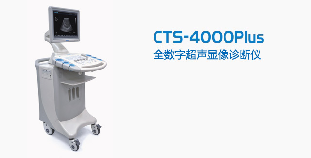B超全数字化（推车式）