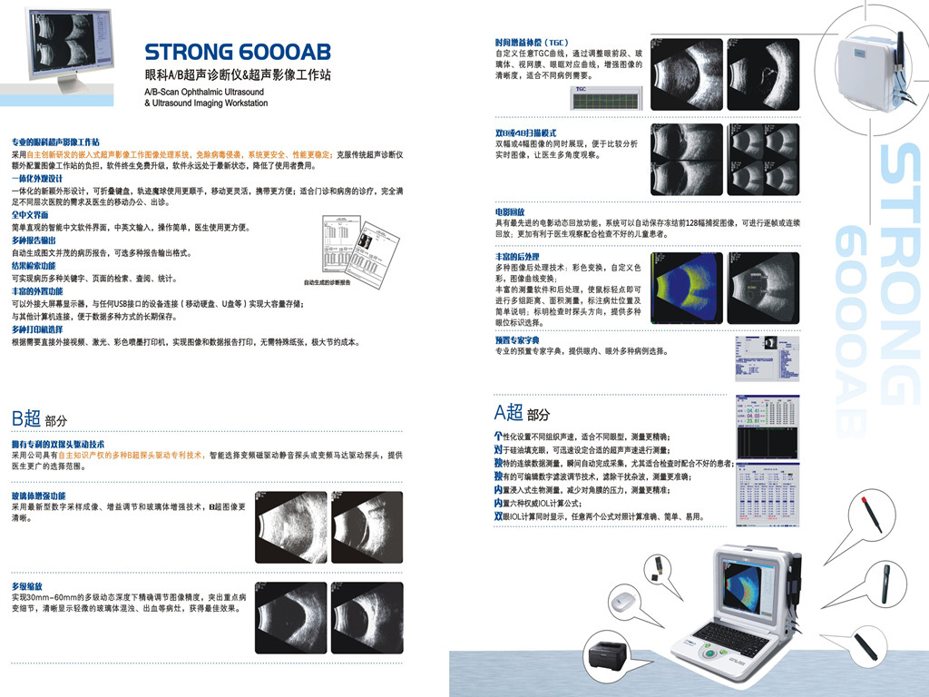 眼科A/B超
