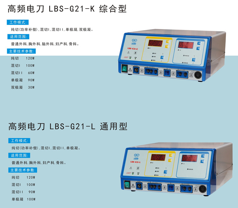 高频电刀（120W 双极）