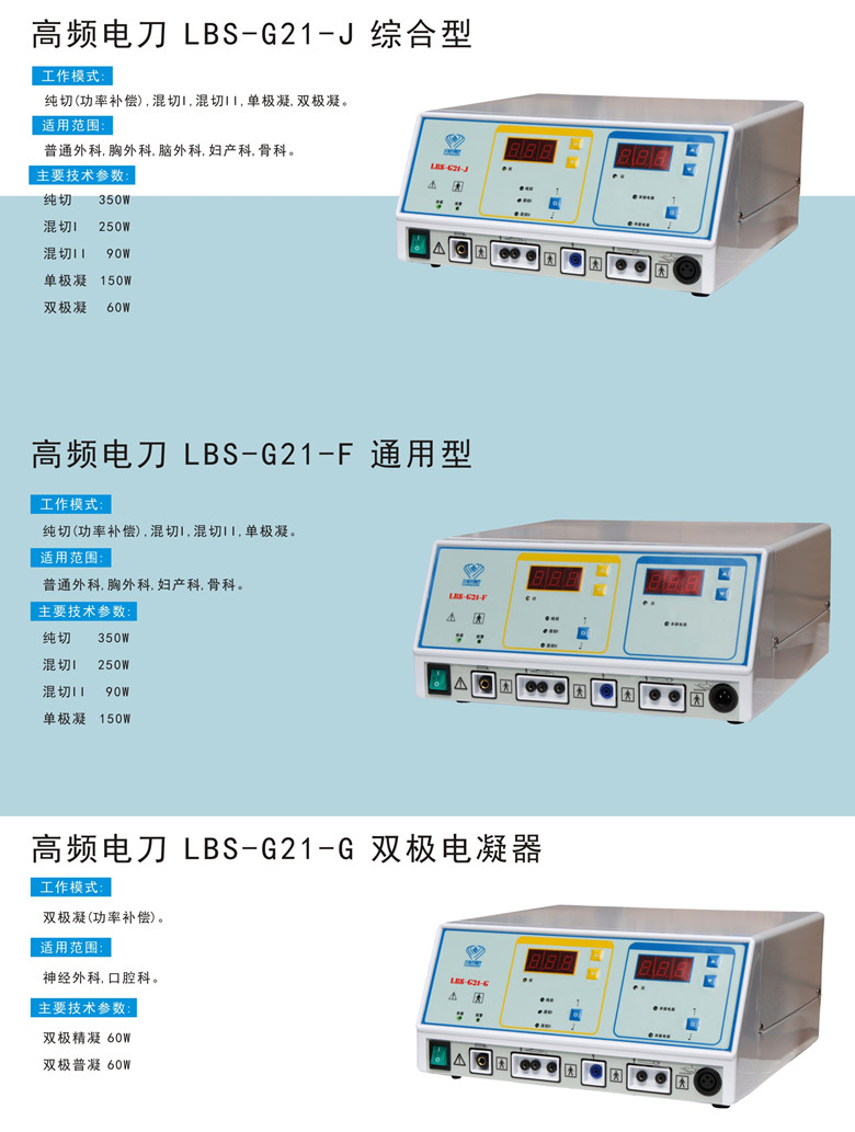 双极电凝器