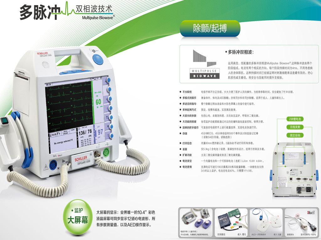 除颤仪+起搏+血氧+AED