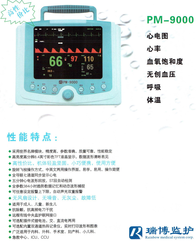 彩色六参数监护仪