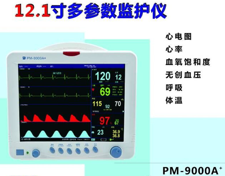 彩色六参数监护仪