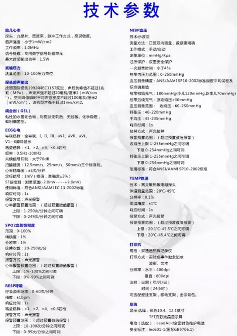 母婴胎儿仪