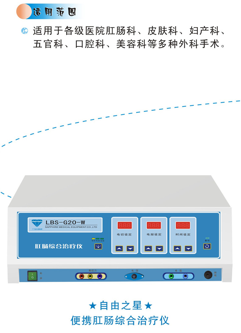 肛肠综合治疗仪(便携式)