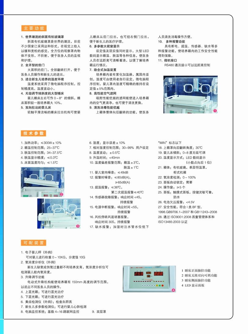婴儿培养箱（LED显示）