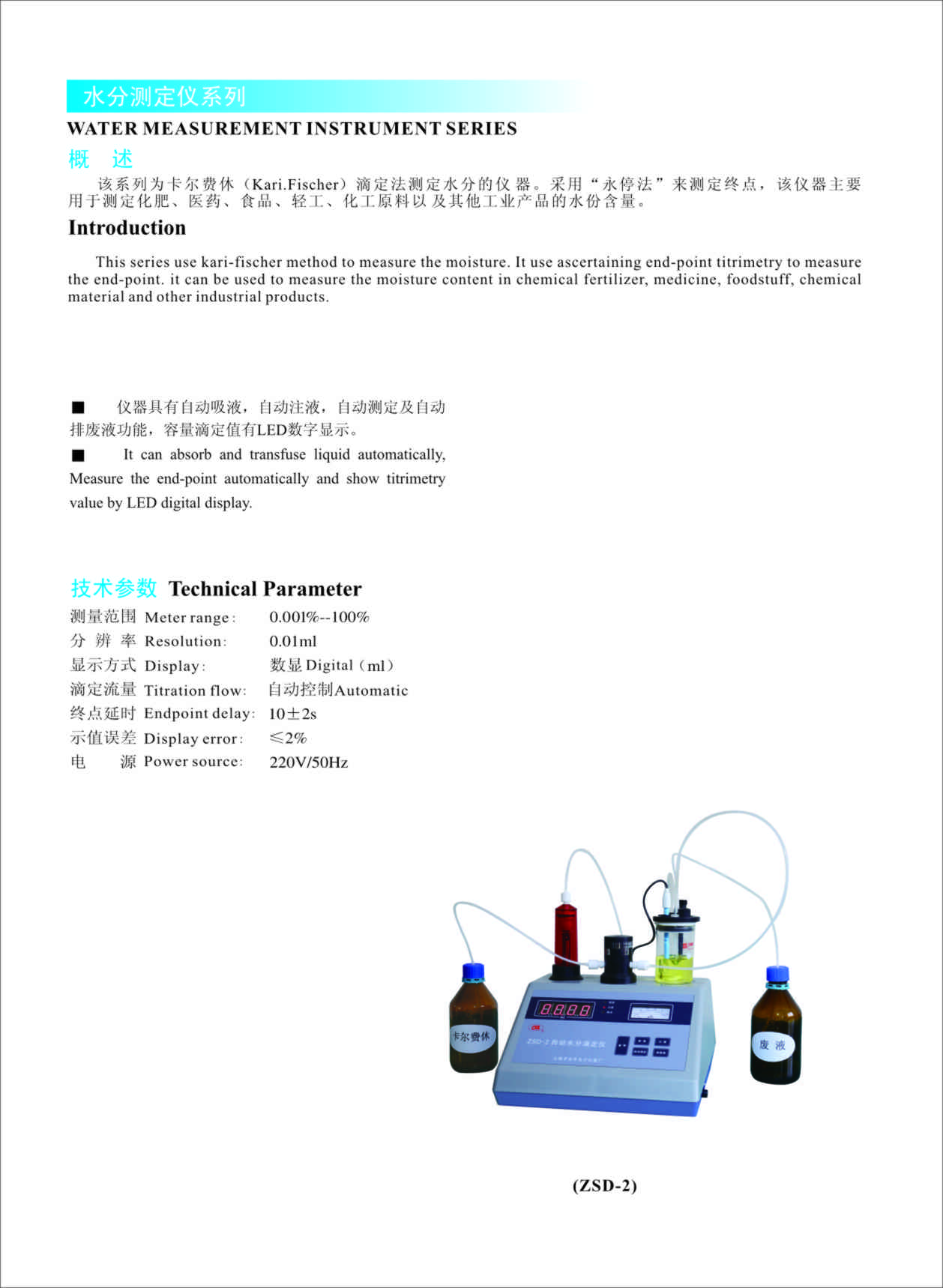 自动水分测定仪