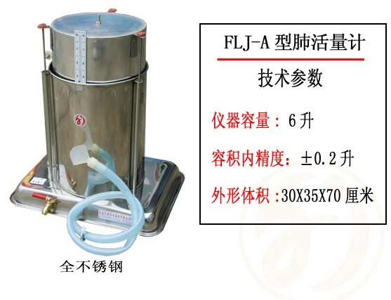 肺活量计（浮筒式）