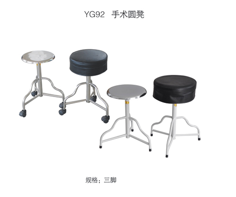 不锈钢手术圆凳