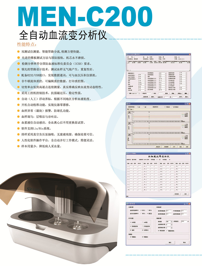 全自动血流变分析仪（双测试位）