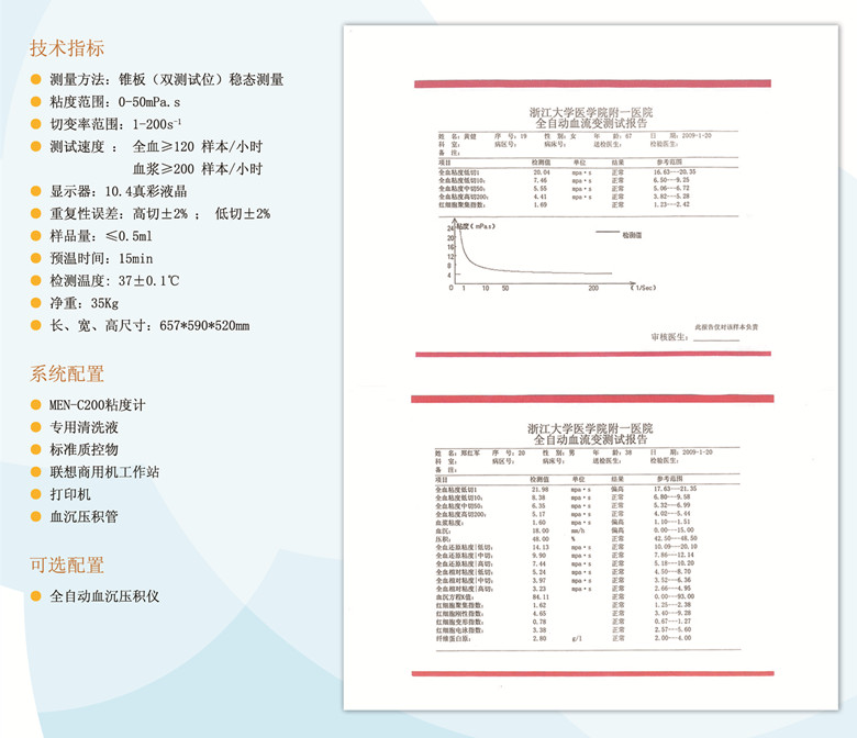 全自动血流变分析仪（双测试位）